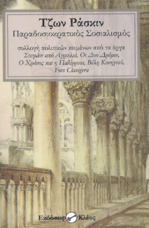 Παραδοσιοκρατικός Σοσιαλισμός