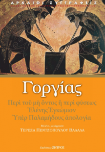 Γοργίας