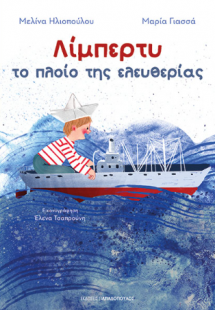 Λίμπερτυ