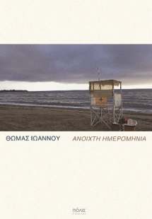 Ανοιχτή ημερομηνία