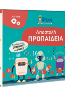 Φάρος - Αποστολή: Προπαίδεια