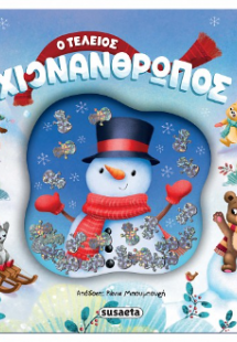 Ο τέλειος χιονάνθρωπος