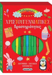 Πολύχρωμες Χριστουγεννιάτικες δραστηριότητες