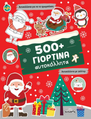 500+  Γιορτινά αυτοκόλλητα