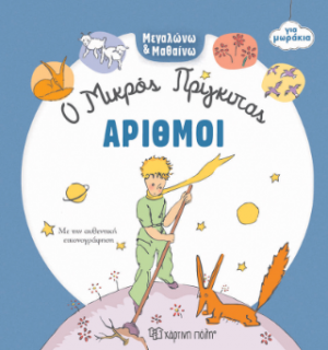 Αριθμοί