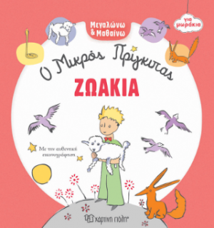 Ζωάκια