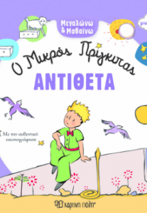 Αντίθετα