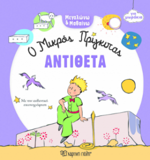 Αντίθετα