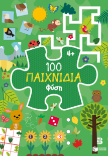 100 Παιχνίδια - Φύση (Σειρά: 100 παιχνίδια)