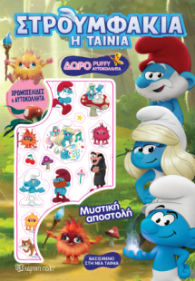 Μυστική Αποστολή