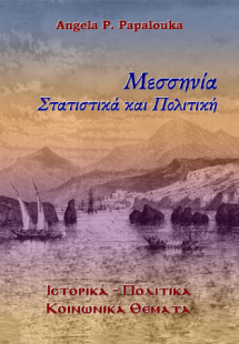 Μεσσηνία, Στατιστικά και Πολιτική