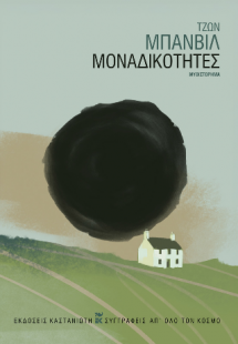 Μοναδικότητες