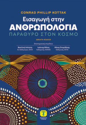 Εισαγωγή στην Ανθρωπολογία, 10η Έκδοση
