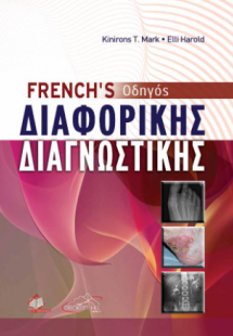 French's Οδηγός Διαφορικής Διαγνωστικής