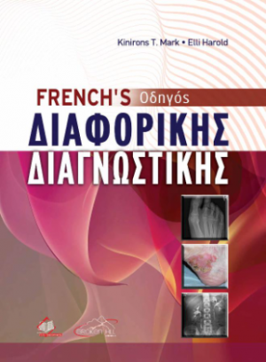 French's Οδηγός Διαφορικής Διαγνωστικής