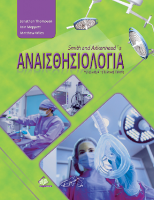 Smith and Aitkenhead's Αναισθησιολογία