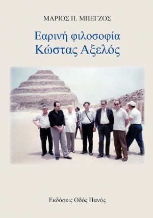 Εαρινή φιλοσοφία