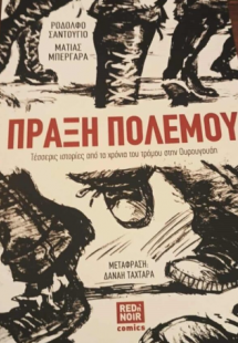 Πράξη πολέμου