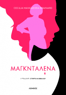 Μαγκνταλένα