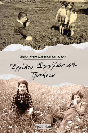 Ερρίκου Σλήμαν 42 Πατήσια