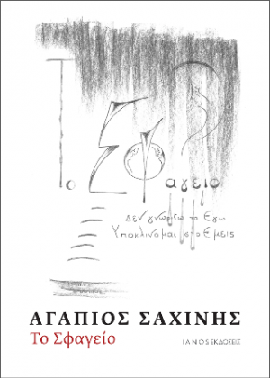 Το Σφαγείο
