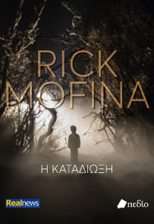 Η καταδίωξη