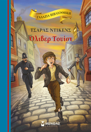 Όλιβερ Τουίστ