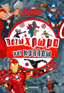 Εκδικητές