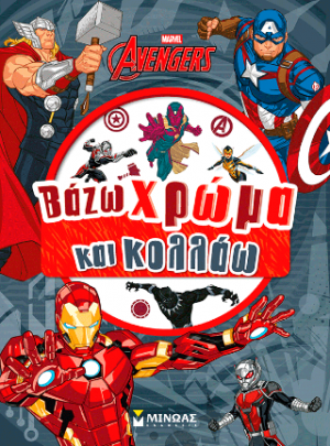 Εκδικητές