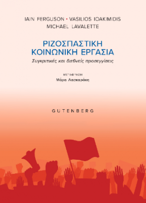 Ριζοσπαστική Κοινωνική Εργασία