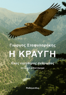 Η κραυγή