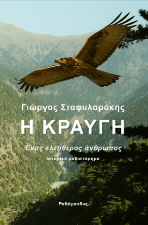 Η κραυγή
