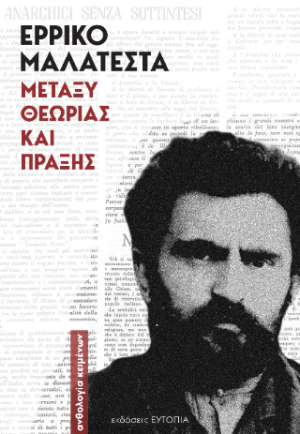 Μεταξύ Θεωρίας και Πράξης