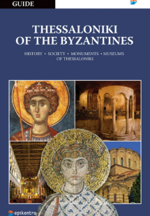 Thessaloniki of the Byzantines