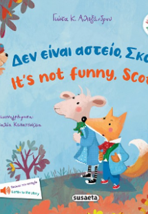 Δεν είναι αστείο, Σκοτ! / It's not funny, Scot!