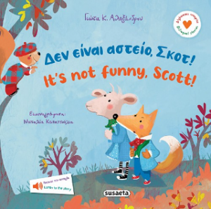 Δεν είναι αστείο, Σκοτ! / It's not funny, Scot!