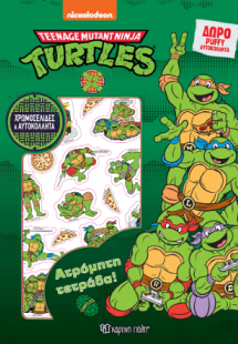 Ατρόμητη Τετράδα