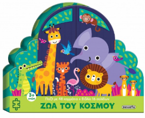 Ζώα του κόσμου