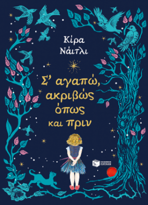 Σ’ αγαπώ, ακριβώς όπως και πριν