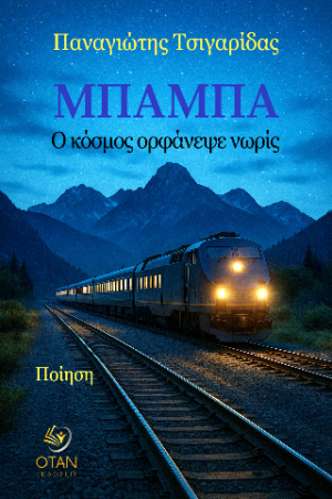 Μπαμπά