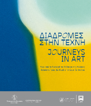 Διαδρομές στην τέχνη /Journeys in Art