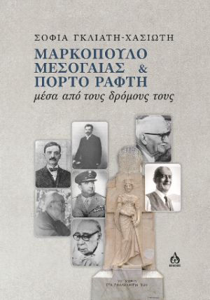 Μαρκόπουλο Μεσογαίας