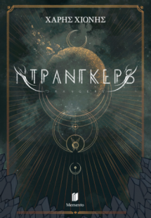 ΝΤΡΑΝΓΚΕΡΣ