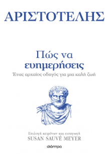 Πώς να ευημερήσεις
