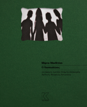 Ο πουπουλένιος