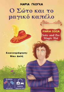 Ο Σώτο και το μαγικό καπέλο  - Soto and the Magic Hat