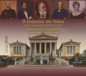 Οι Ευεργέτες του Γένους - The Benefactors of the Nation