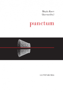 Punctum