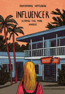 INFLUENCER