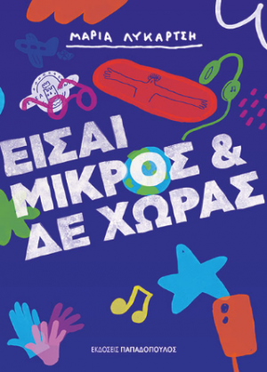 Είσαι μικρός